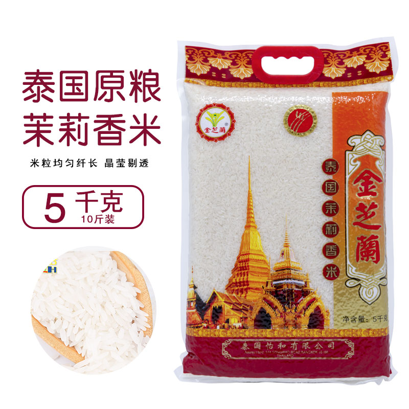 金芝兰泰国原装进口茉莉香米10斤 泰国大米5kg定制贴牌 乌纹香米