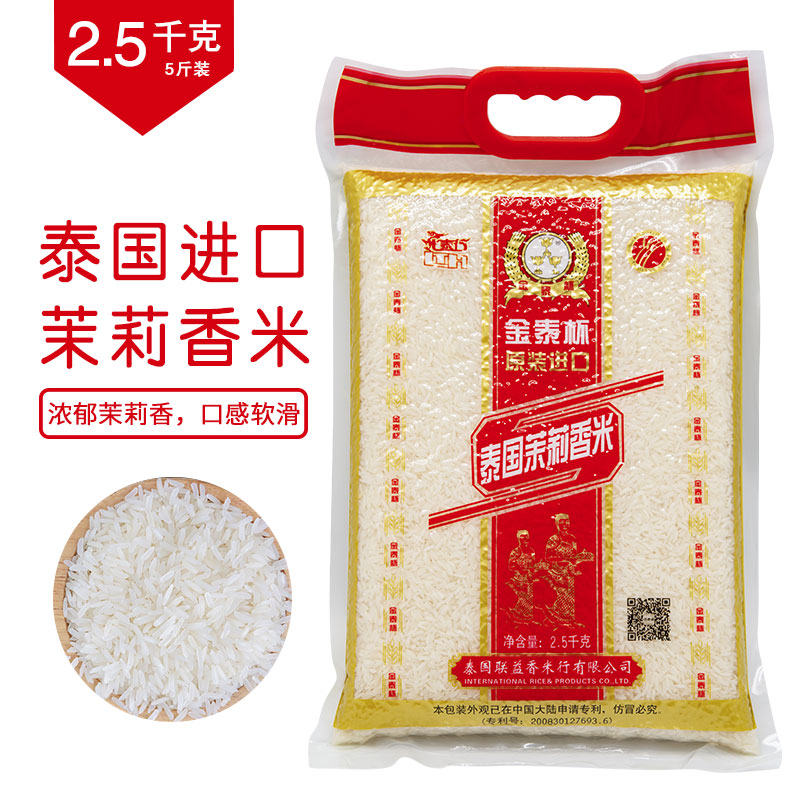 泰国茉莉香米2.5kg 原装进口大米5斤