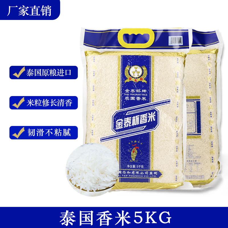 泰国香米10斤 佳节送礼原粮进口大米5kg 粮油定制代工