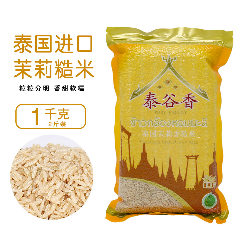 泰国香米茉莉糙米 原装进口糙米1kg