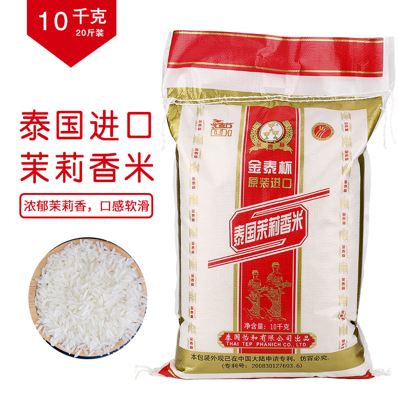 金泰杯泰国茉莉香米20斤 泰国原装进口大米