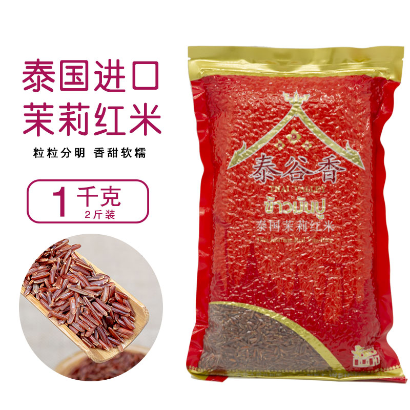 泰谷香泰国茉莉红米2斤原装进口大米1kg